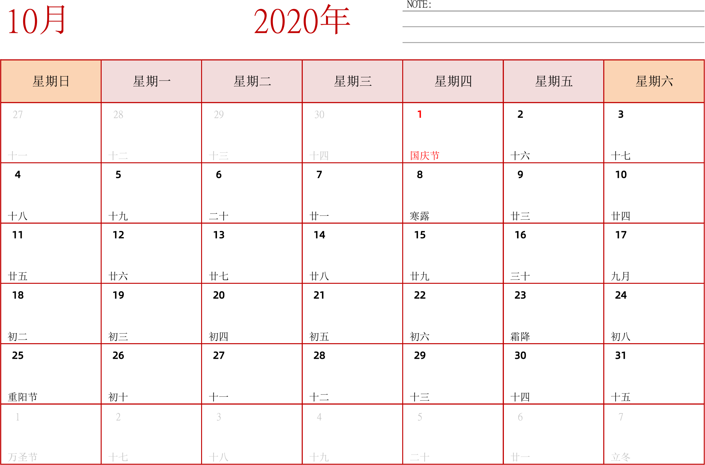 日历表2020年日历 中文版 横向排版 周日开始